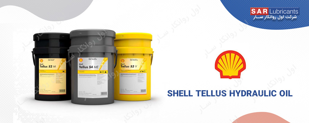 روغنهای شل تلوس سیال های هیدرولیکی با کارایی بسیار بالایی هستند که در فشارهای بسیار و طیف وسیعی از دماهای مختلف دارای قابلیت حفظ ویسکوزیته می باشند.
👇👇👇
firstsarlubricants.com/index.php?rout…
.
#روغن_شل_تلوس 
#شل_تلوس
#روغن_هیدرولیک_شل_تلوس
#روغن_هیدرولیک
#روغن_صنعتی #گریس_صنعتی