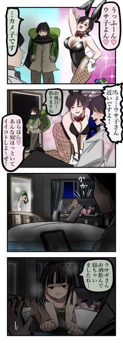 ウサ子とカメ子。(再) 