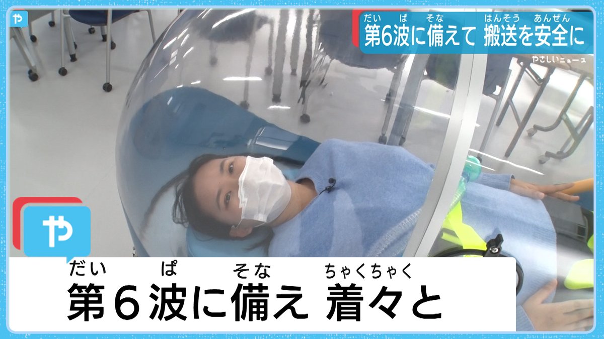 tvosaka_news's tweet photo. ＜第6波への備え＞関空の検査能力拡充/医療現場は新システムで搬送を安全に 
https://t.co/t3DL7wXtaG ←動画はこちら

#オミクロン株　#川崎重工業　#関空　#PCR　#阪大病院　#アイソレーター　#ベッドコントロール　#重症患者　#やさしいニュース https://t.co/YbuESftVJ2
