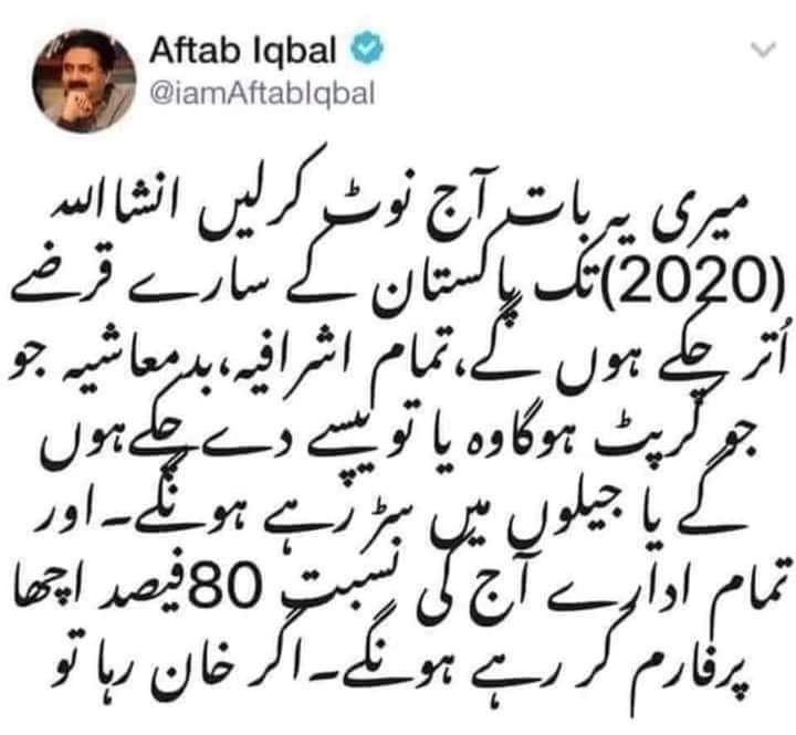 lawliga's tweet photo. آفتاب اقبال جیوندا اے یا مر گیا؟ https://t.co/pnn9jQjHza