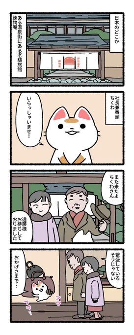 ちくわ「練物庵へようこそ!」
#練物庵 