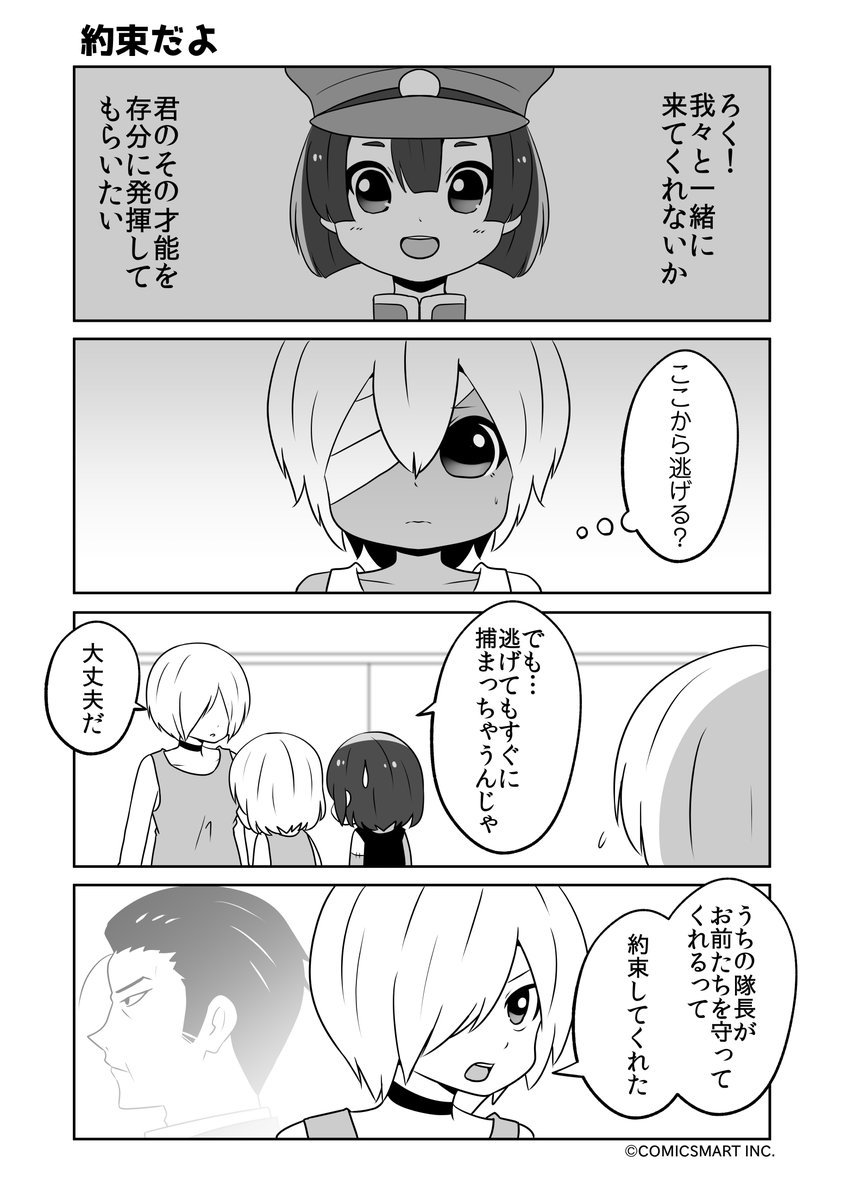 約束だよ、ぼくは…、ここに残る、言うとおり『ゾンビのむくろ』 171話 じゅんた @junta420 #ゾンビのむくろ #漫画 https://t.co/47ouZBA37x 