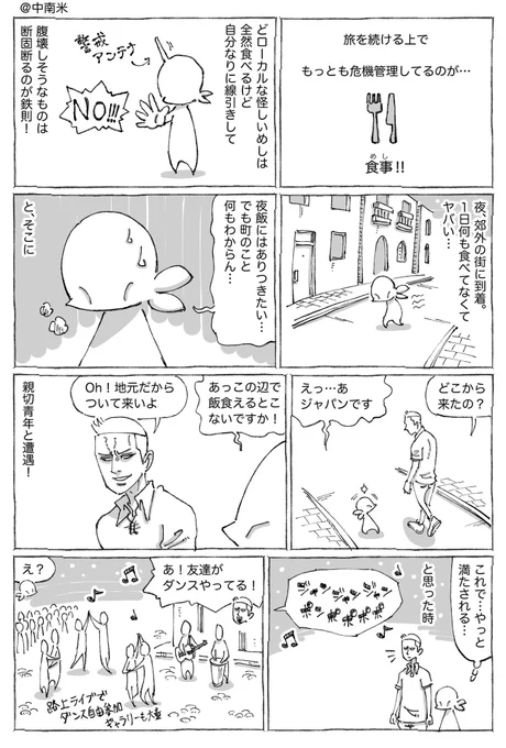 海外ダンスと窮地めし。 