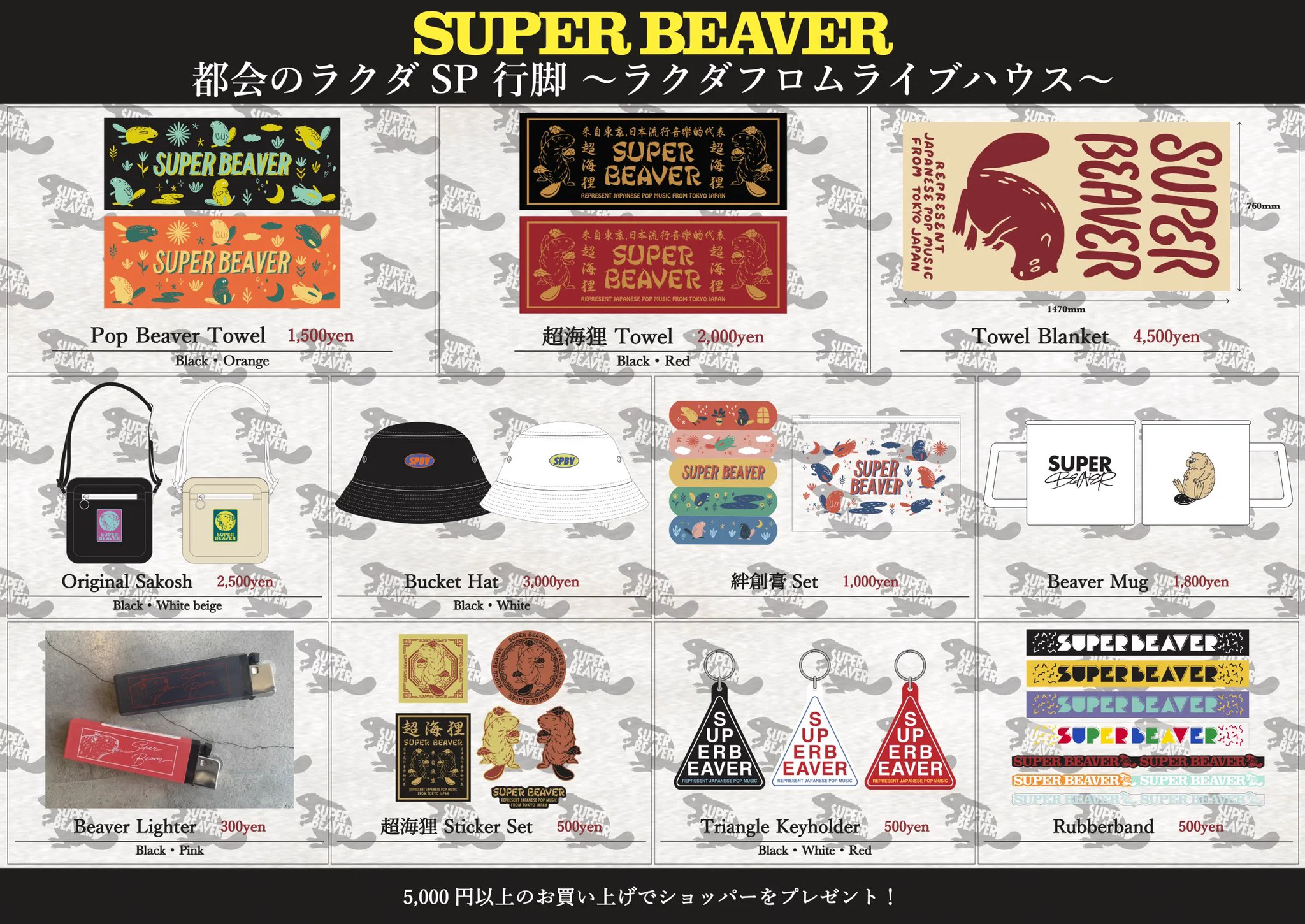 SUPER BEAVER on X: 