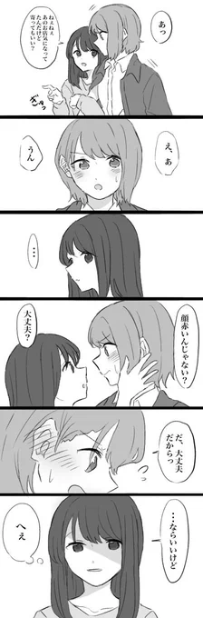 そーなんだ
 #創作百合 
