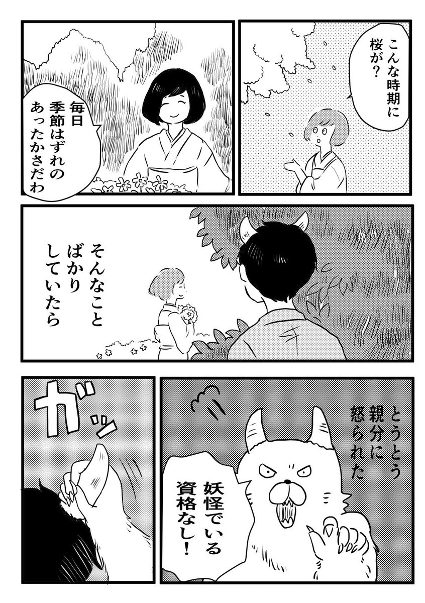 昔描いた漫画です。「妖怪季節はずれ」 