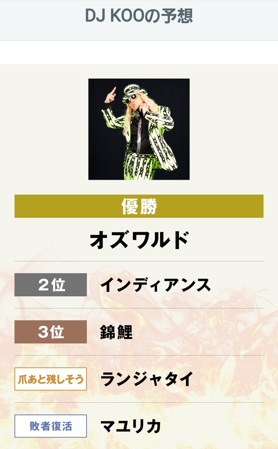 D J K O O 全ての芸人さんに感謝とbig Respectをこめて 僭越ながら今年もm 1優勝予想させて頂きました M1グランプリ21 オズワルド Djkoo T Co Rcjignljwa T Co Pva3gkohti Twitter