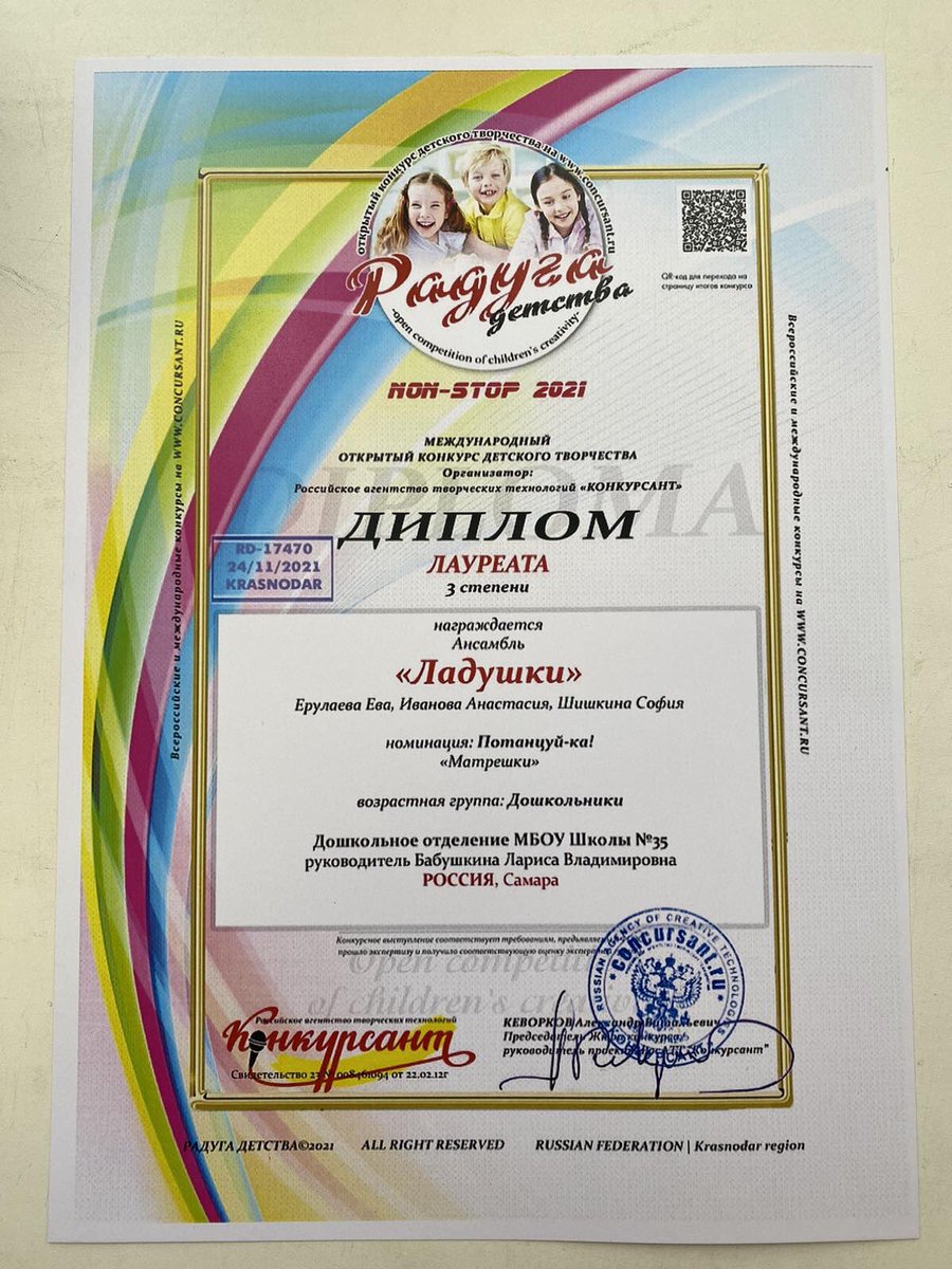 #дошколята 
Наши Маленькие победы! ансамбль «Ладушки»  воспитанницы подготовительной группы: Ерулаева Ева, Шишкина София, Иванова Анастасия участвовали в международном онлайн конкурсе «Радуга детства» в номинации «Потанцуй-ка!» с номером «Матрешки» лауреат III степени наш!