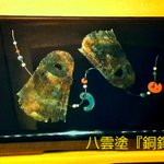 八雲塗やま本（山本漆器店）yakumonuriのツイート画像