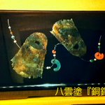 八雲塗やま本(山本漆器店)yakumonuriのツイート画像