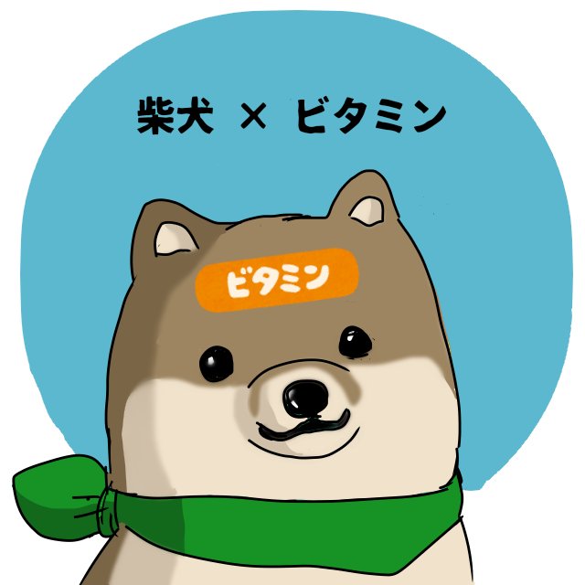 柴犬さんのtwitterイラスト検索結果