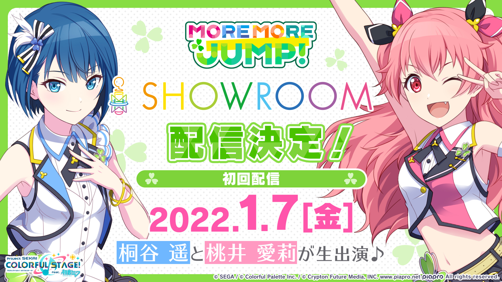 プロセカ 42C 、41C愛莉、みのり、遥 まとめ売り MORE MORE JUMP! - オーバーライド 【4th Anniv. MV】#日野森雫