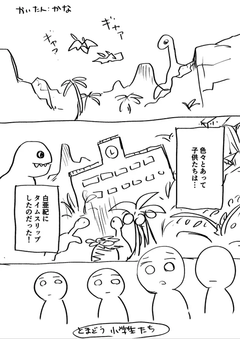 ③元給食当番が恐竜をさばく話
清い一票をありがとうございました!
ネームですがご査収ください!
#コルクラボマンガ専科 