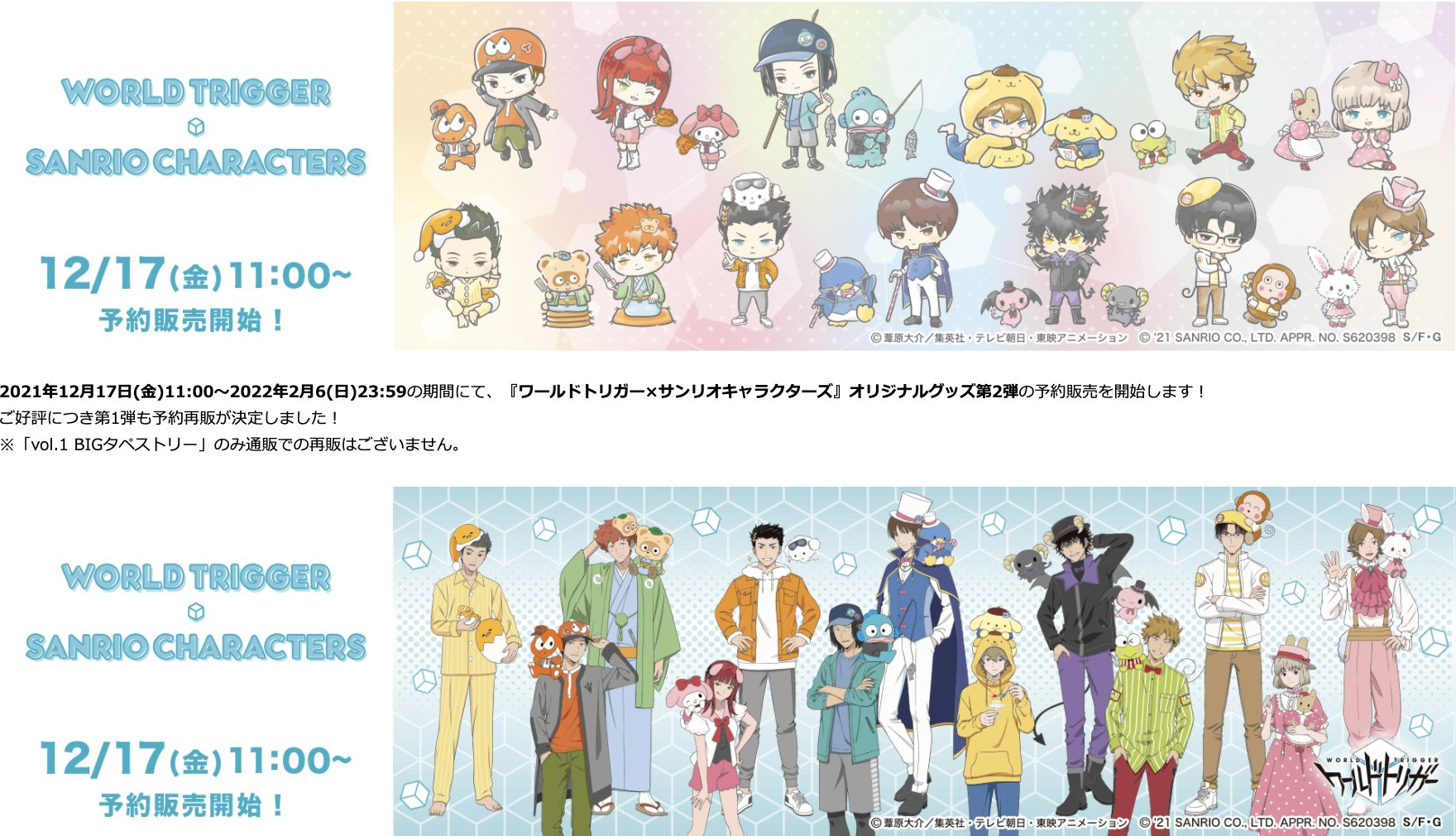 ワールドトリガー×サンリオキャラクターズ vol.2 パズルアクリル