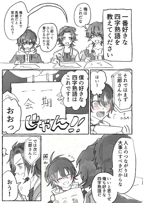 三兄弟がテレビ出演したときに好きな四字熟語をたずねられた回です 
