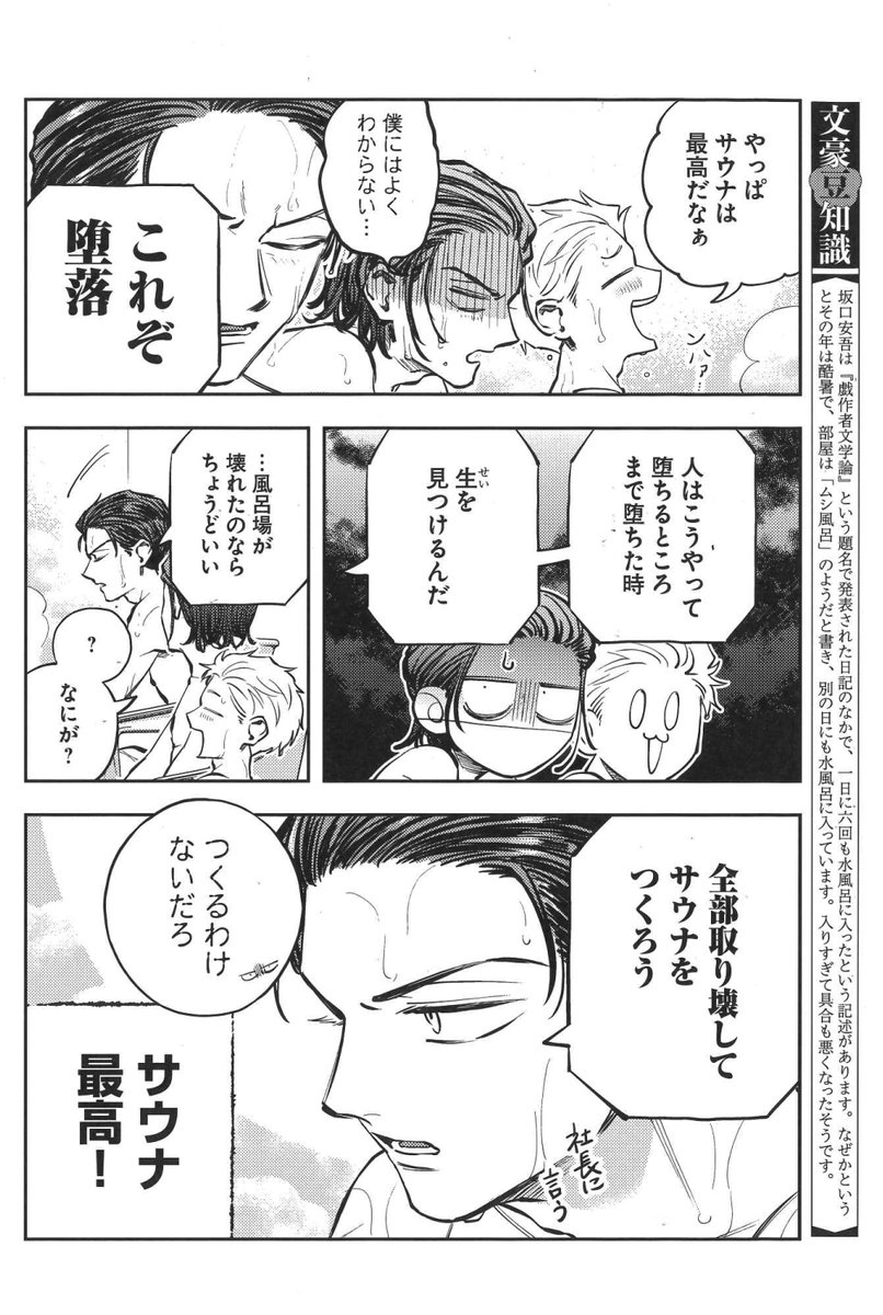 めぞん文豪こぼれ話「サウナ堕落論」 