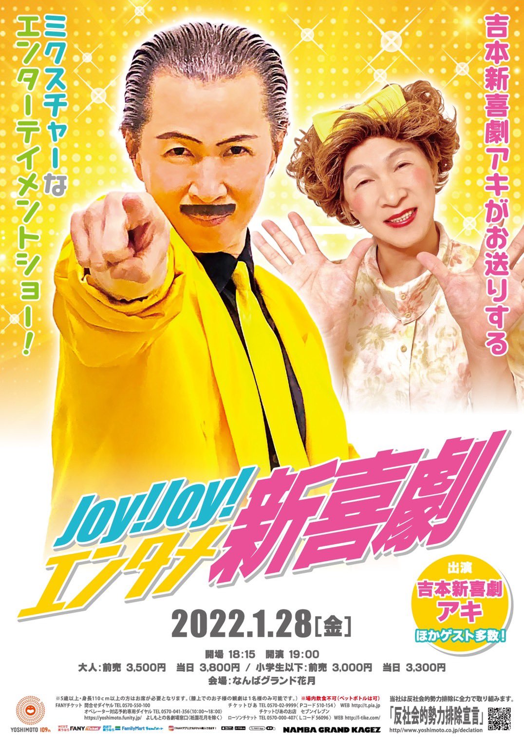 御園座 吉本新喜劇 チケット2枚 （吉本新喜劇 御園座 ペア