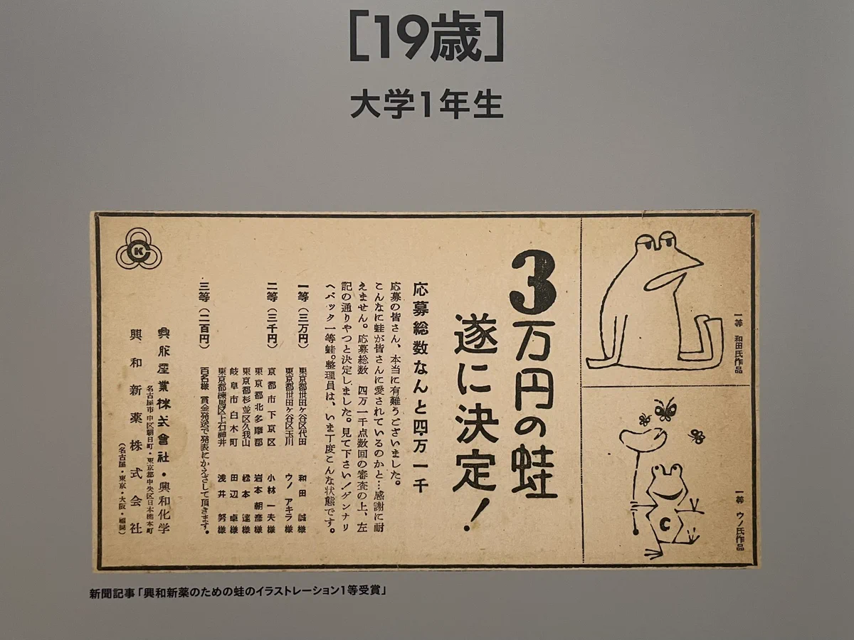 審査員がすごすぎる！無名時代の和田誠と宇野亜喜良をしっかり選んでいた！