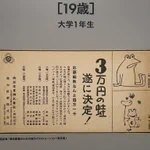 審査員がすごすぎる!無名時代の和田誠と宇野亜喜良をしっかり選んでいた!