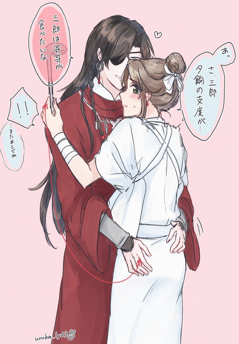 花怜🍑👋😋 #TGCF 