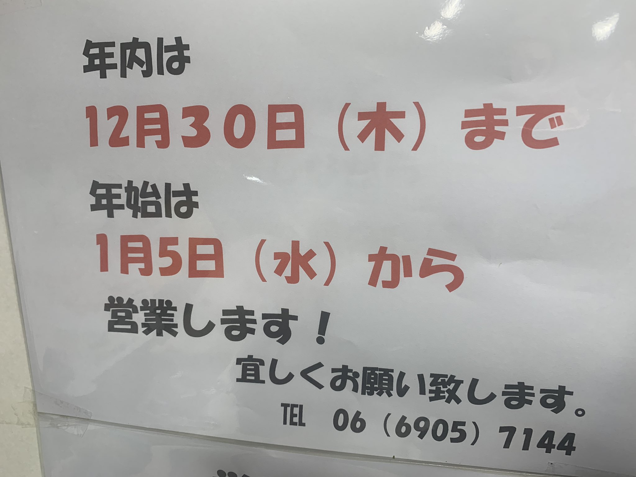 花まる亭 Twitter Search Twitter
