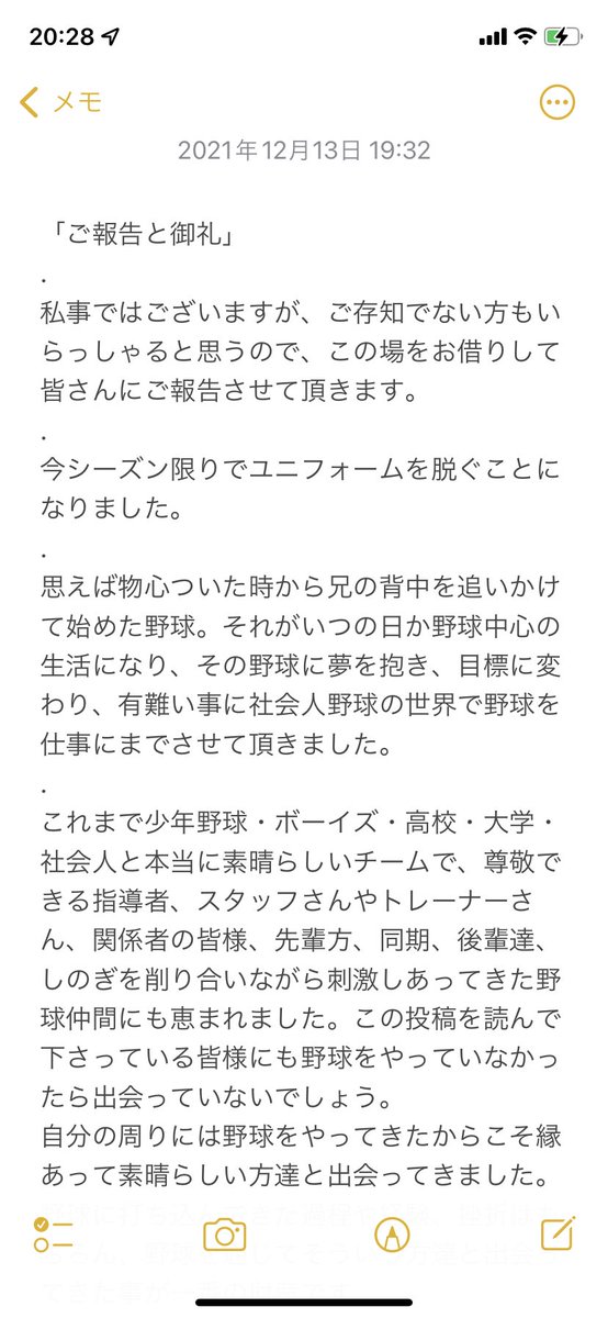 Honma32Ryo's tweet photo. 【ご報告と御礼】

2021年今シーズンをもちまして、
現役を引退することになりました。

長い間、本間諒を応援してくださった皆様！今まで本当にありがとうございました。

野球に出会えて本当に幸せでした。

ありがとう。

#セガサミー
#本間諒
#下町の暴れん坊
#引退
#長い野球人生に終止符 https://t.co/CnDYCtR6wS