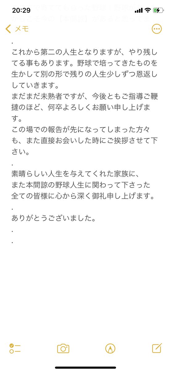 Honma32Ryo's tweet photo. 【ご報告と御礼】

2021年今シーズンをもちまして、
現役を引退することになりました。

長い間、本間諒を応援してくださった皆様！今まで本当にありがとうございました。

野球に出会えて本当に幸せでした。

ありがとう。

#セガサミー
#本間諒
#下町の暴れん坊
#引退
#長い野球人生に終止符 https://t.co/CnDYCtR6wS