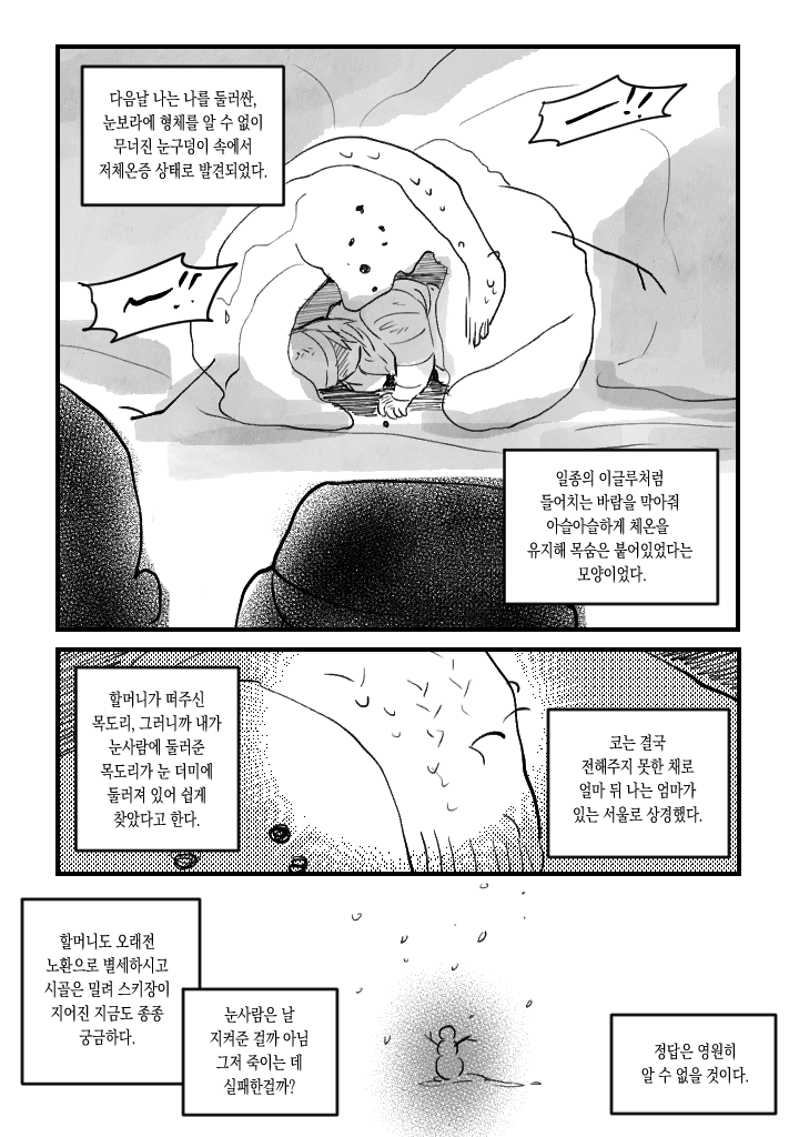[단편]눈사람