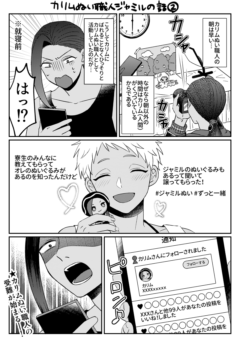 力リムぬい職人ジャミノレの話(ジャミカリ)
無配ペーパー貰ってくださってありがとうございました!!🥳 