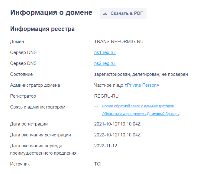 сайт на котором обсуждают транспортную реформу г.Иваново trans-reform37.ru почему то зарегистрирован на частное лицо... с чего бы это?!