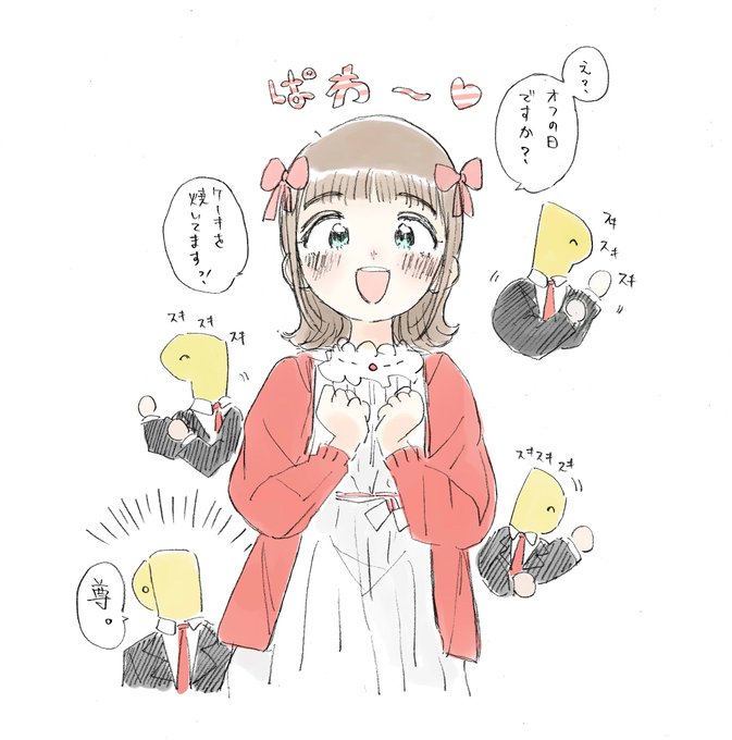 オフの日はるかさん 