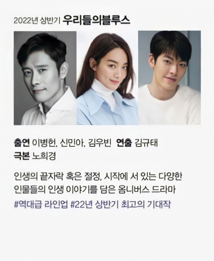romanzeu's tweet photo. #OurBlues

"Cast: Lee Byung-hun, Shin Min-ah, Kim Woo-bin. Directing by Kim Gyu-tae, Written by Noo Hee-kyung.
An omnibus drama featuring the life stories of various characters at the end or beginning of their climax.
#BestLineup #TheMostAnticipatedWorkIntheFirstHalfof22nd" https://t.co/0Aj172YgKF