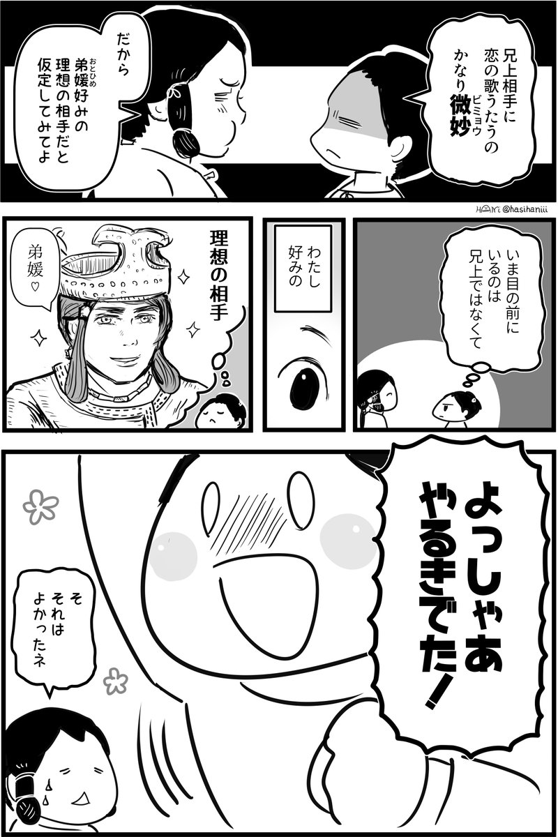 【創作漫画】弟媛12
理想が高いと… 