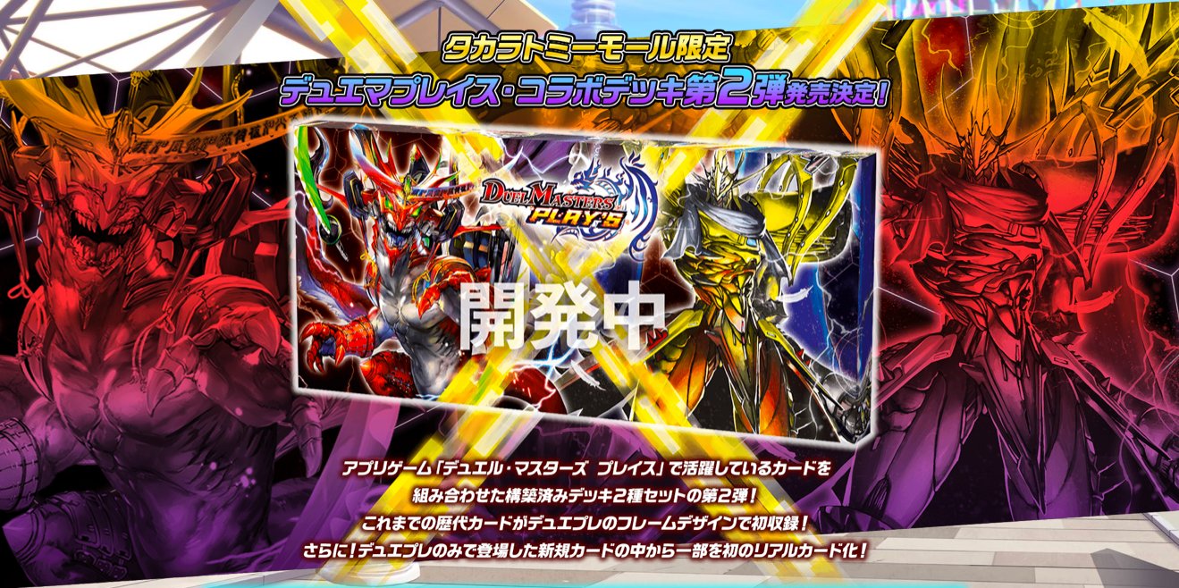 デュエル マスターズ公式アカウント Hp更新のお知らせ デュエマプレイス コラボデッキ 竜装の武者 魔弾の騎士 商品ページを更新致しました 収録カード情報に 魔光死聖グレゴリアス を更新しております T Co D2576wlsku デュエマ
