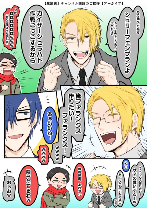 ch開設動画最高

視聴者参加型企画の話で「カイザーシュラハト作戦ごっこ」「ファランクス」「ザマの戦い」等の単語が出てくるの本当にもう……!!これで盛り上がるところ超好きです 
