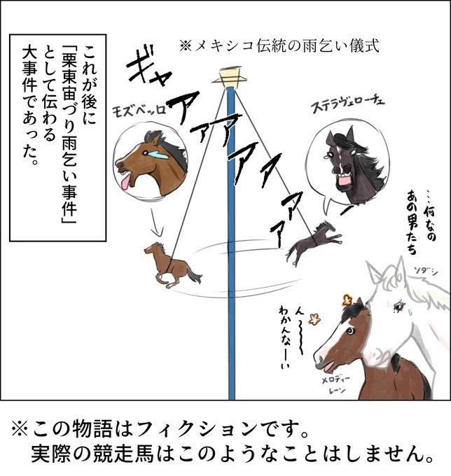それぞれの同厩舎のアイドルホースは冷めた目で見ていた。
※フィクションです。 