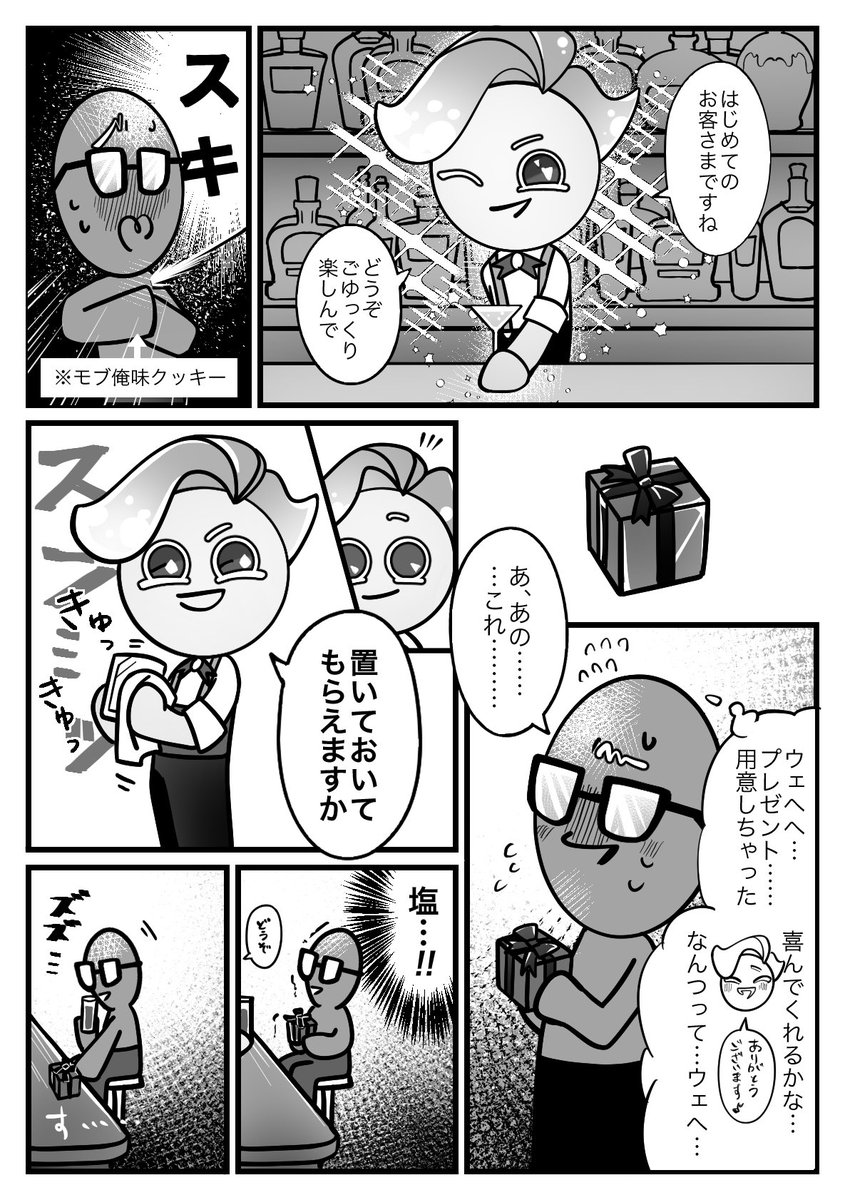 スパークリング味🍪と俺 