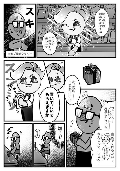 スパークリング味🍪と俺 