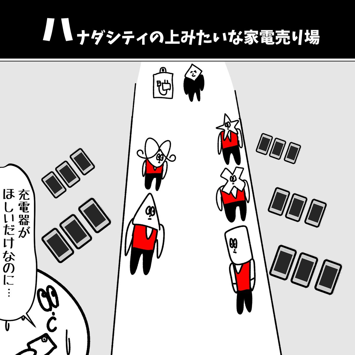 ハナダシティの上みたいな家電売場 