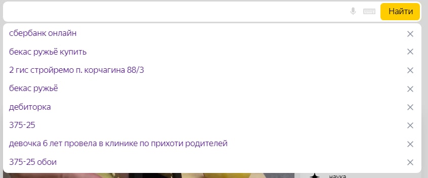 ama_ama007's tweet photo. Пугает, что запрос "дебеторка" соседствует с запросом про ружье. https://t.co/dV32td1XNQ