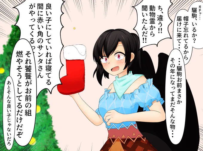 クリスマスの早鬼ちゃん 