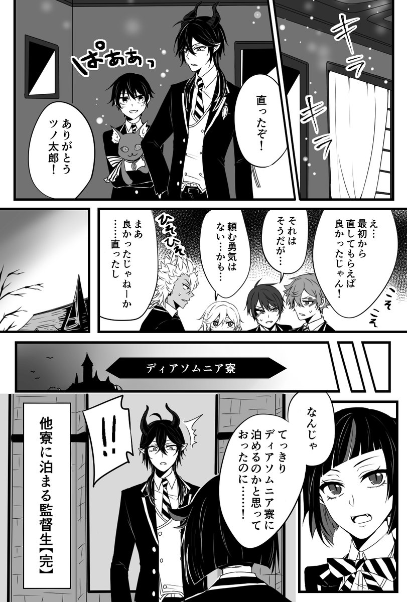 腐男子監督生の話。

※顔出し監督生♂
他寮に泊まるシリーズの最後はスピード解決。pixivの方に先に上げてたので、こっちはもういいかな?と思ったけど、一応…。

#ツイステプラスB
#twstプラスB 