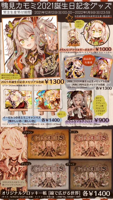 誕生日グッズ初動でめっちゃ売れとるのだ～〜!!😭✨ありがとうございます!!
言い忘れてたけど販売開始しました!

🦆1月9日まで販売中!宣伝だいじ!
https://t.co/nQb9pubv5U

BOOTHの♡もいっぱい押してくれてありがとー!!
イラスト総集本というセルフ画集も出てるのでよかったらお店見てね! 