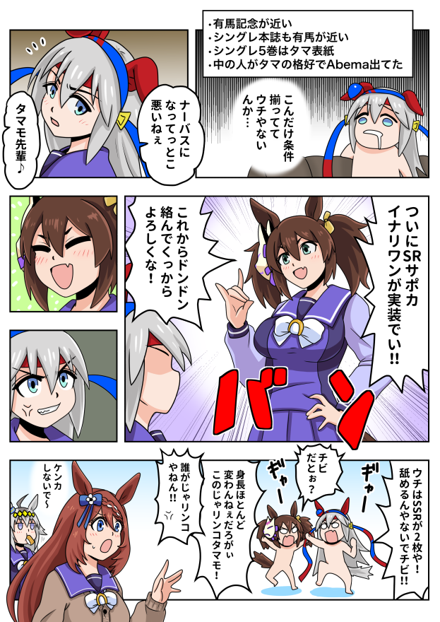 残念タマモクロスとおめでとうイナリワン
#ウマ娘 