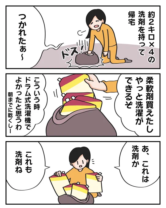 ぱるこ絵日記【52日目】

終・ポンコツな1日。
本当にうまくいかない1日でした。
洗濯は諦めた。

#漫画が読めるハッシュタグ #絵描きさんと繋がりたい #コミックエッセイ #絵日記 