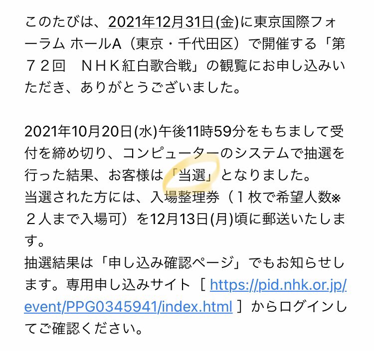 おぎです 紅白歌合戦の観覧に当選しました 倍率は約98倍 当選確率は1 022 T Co Csgvpvb8xv Twitter おぎです 紅白歌合戦の観覧に当選しました 倍率は約98倍 当選確率は1 022 T Co Csgvpvb8xv Twitter