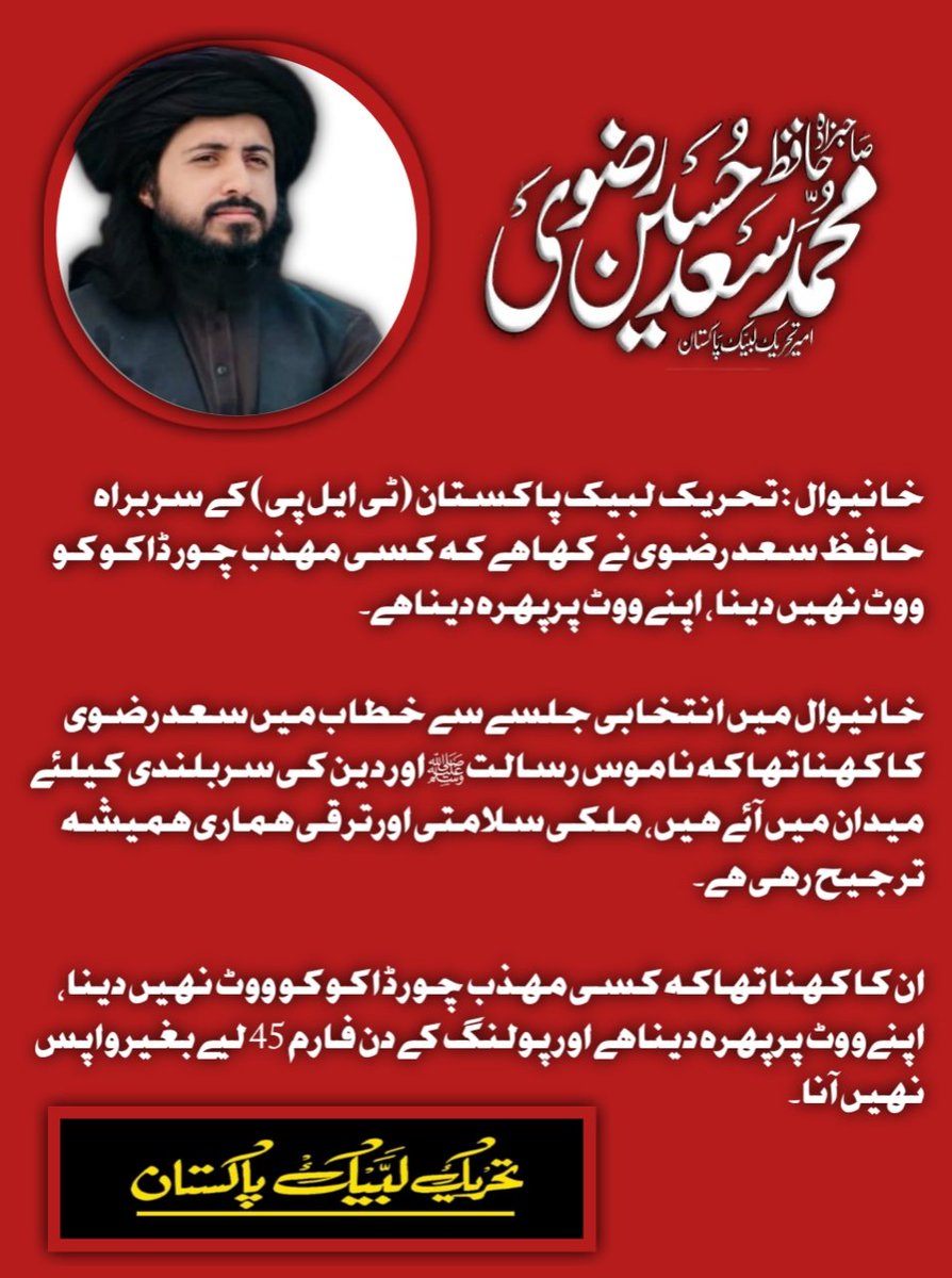SyedAli17049060's tweet photo. خانیوال میں انتخابی جلسے سے خطاب میں سعد رضوی کا کہنا تھاکہ ناموس رسالت ﷺ اور دین کی سربلندی کیلئے میدان میں آئے ہیں، ملکی سلامتی اورترقی ہماری ہمیشہ ترجیح رہی ہے۔

 اپنےووٹ پرپہرہ دینا ہے اور پولنگ کے دن فارم 45 لیے بغیر واپس نہیں آنا۔

#من_سب_نبیافاقتلوہ 
#TLP https://t.co/JPtEvwVmhl
