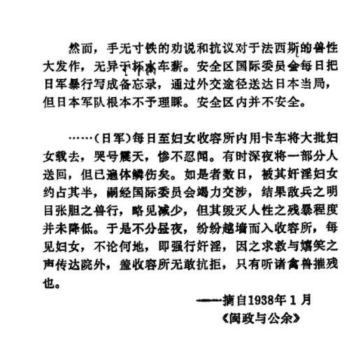 fcbaca666's tweet image. 日军无视国际安全区规定，强行进入强奸中国妇女