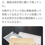 化粧品を無駄金と言う男性に気遣いの話はしてほしくない…譲れない物があるのは当たり前!