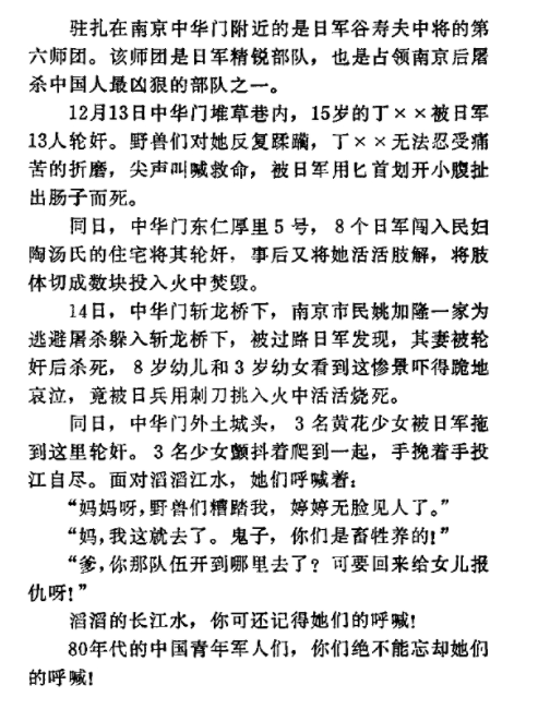 fcbaca666's tweet image. 谷寿夫师团的暴行